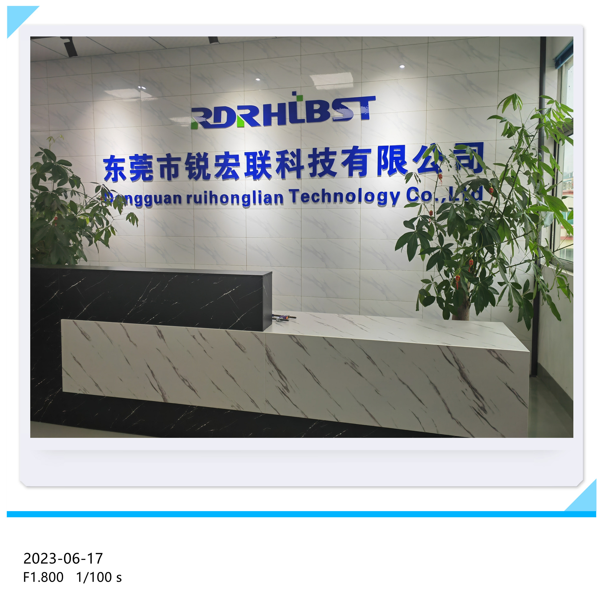 东莞市锐宏联科技有限公司图1