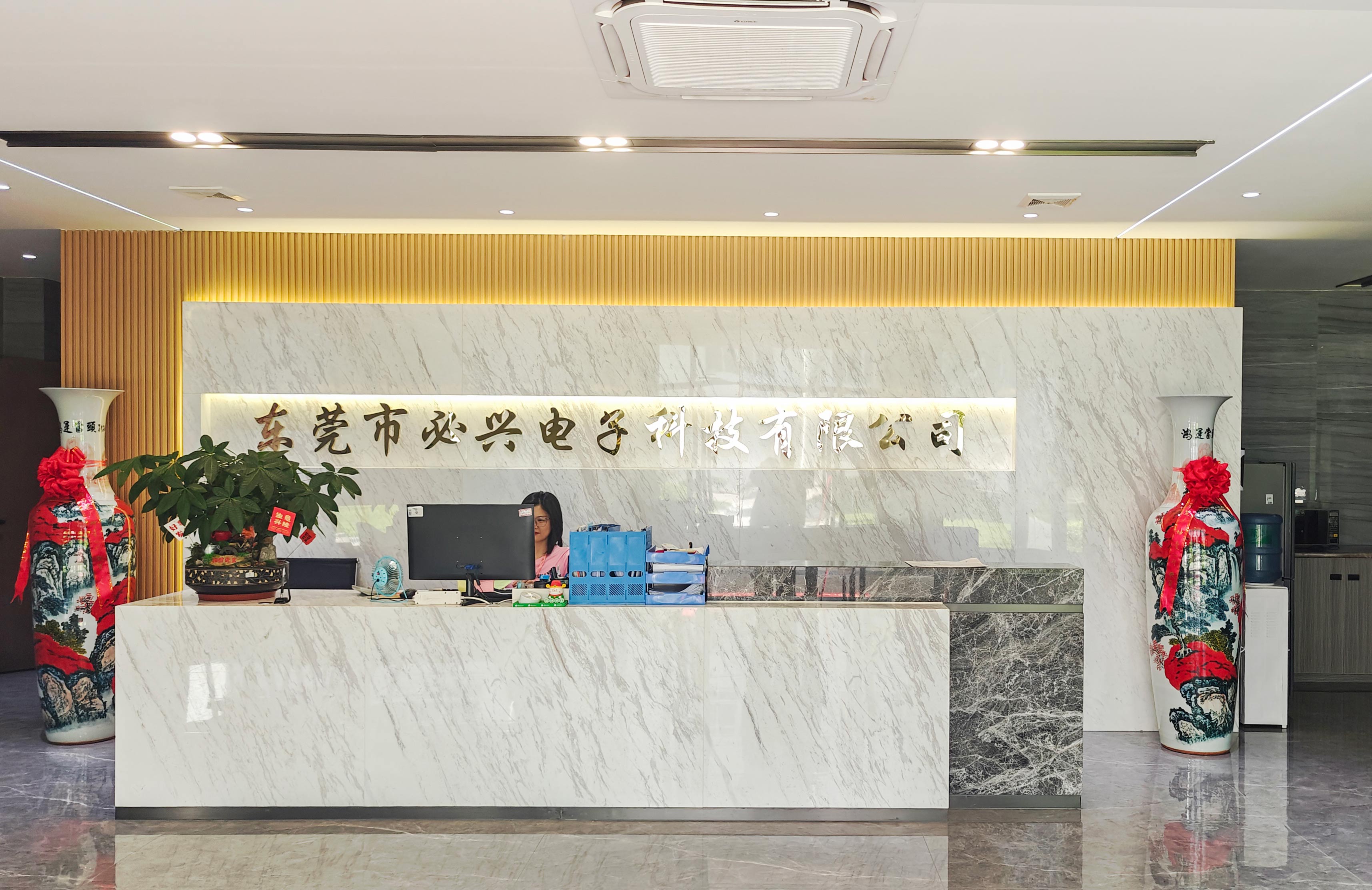 东莞市必兴电子科技有限公司图5