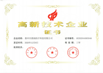 惠州市惠扬医疗科技有限公司图7