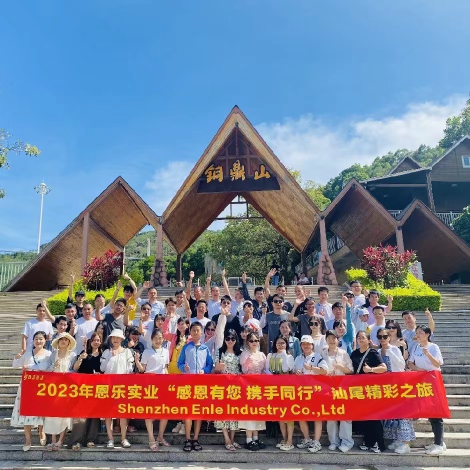 深圳市恩乐实业有限公司图2