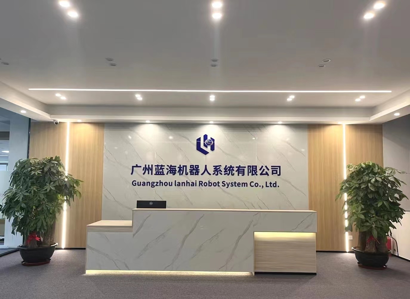 广州蓝海机器人系统有限公司图1