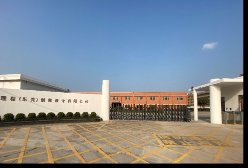 理程（东莞）创意设计有限公司图1