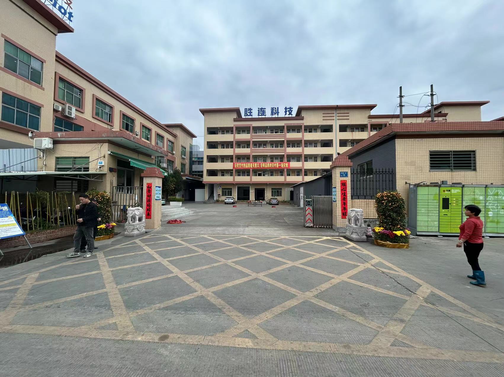 广东胜连光电科技有限公司图1