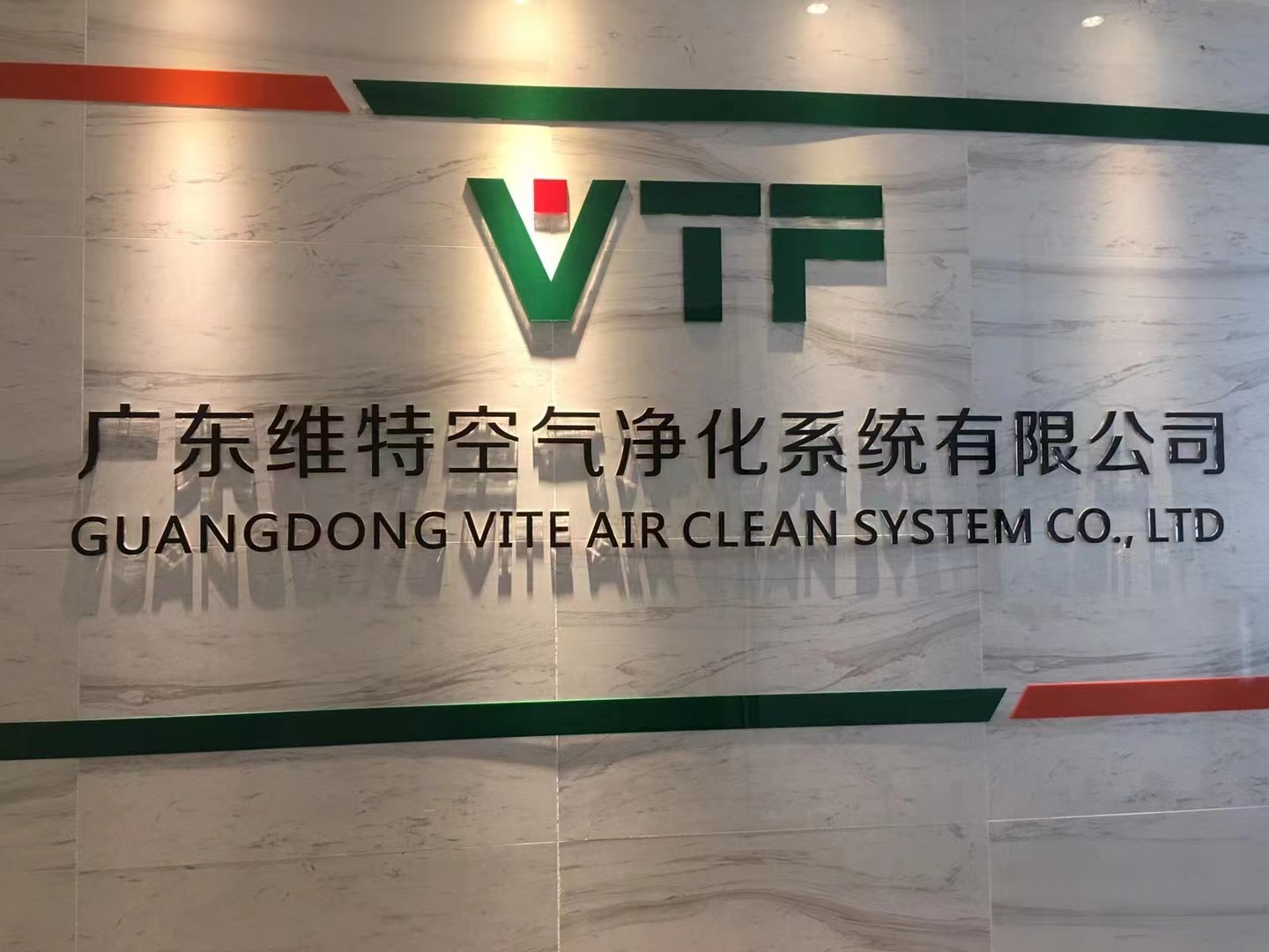 廣東維特空氣凈化系統有限公司圖片3