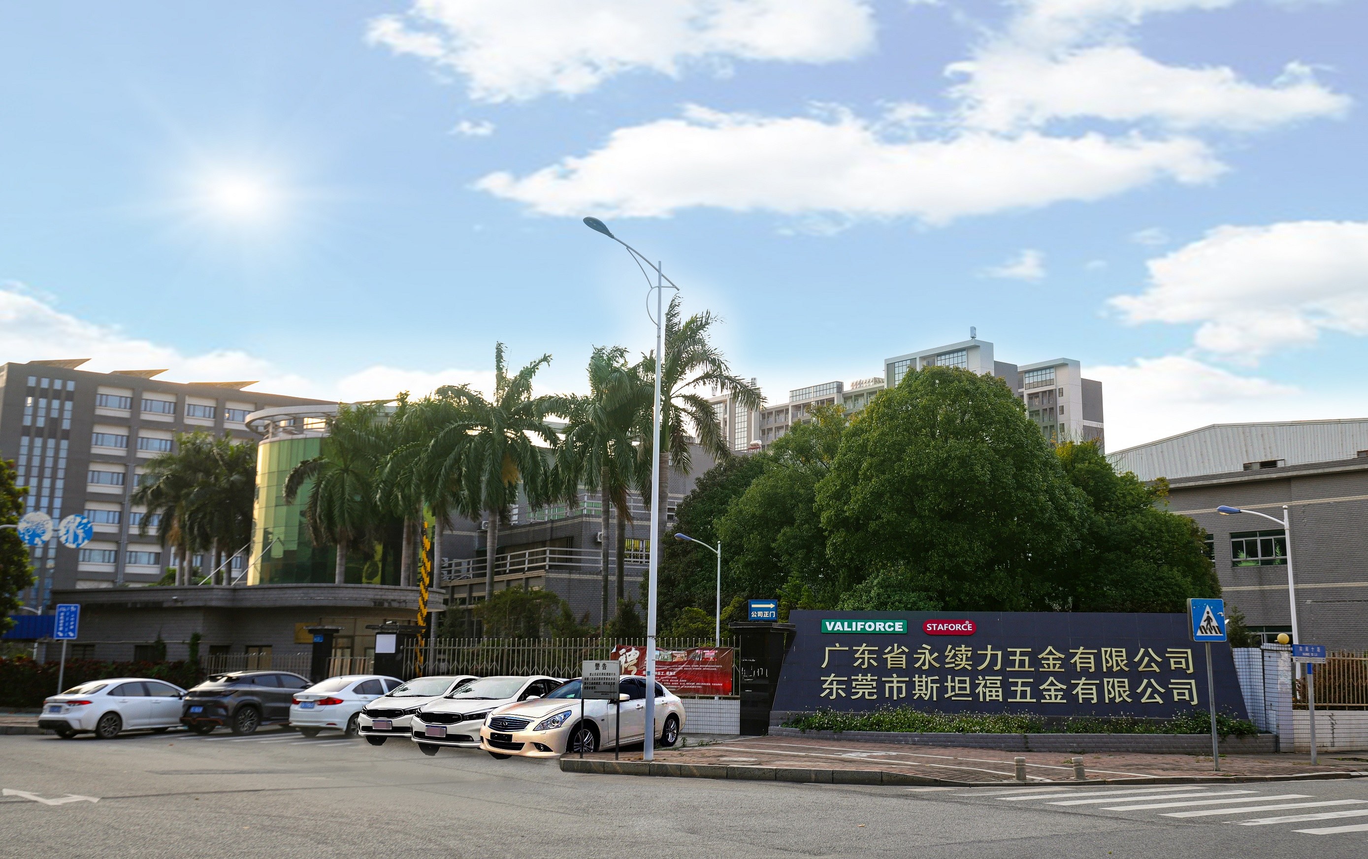 广东省永续力五金有限公司图4