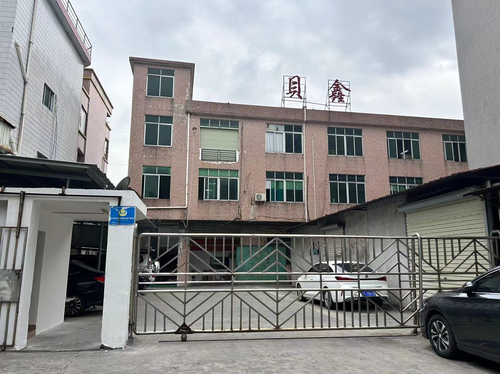 东莞市贝鑫五金制品有限公司图2