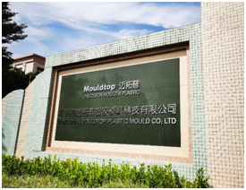 东莞市迈拓普塑胶模具科技有限公司图3