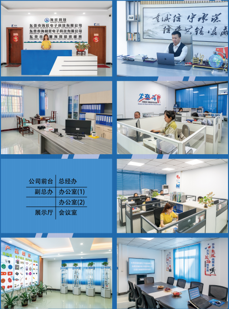 东莞市海旺电子科技有限公司图3