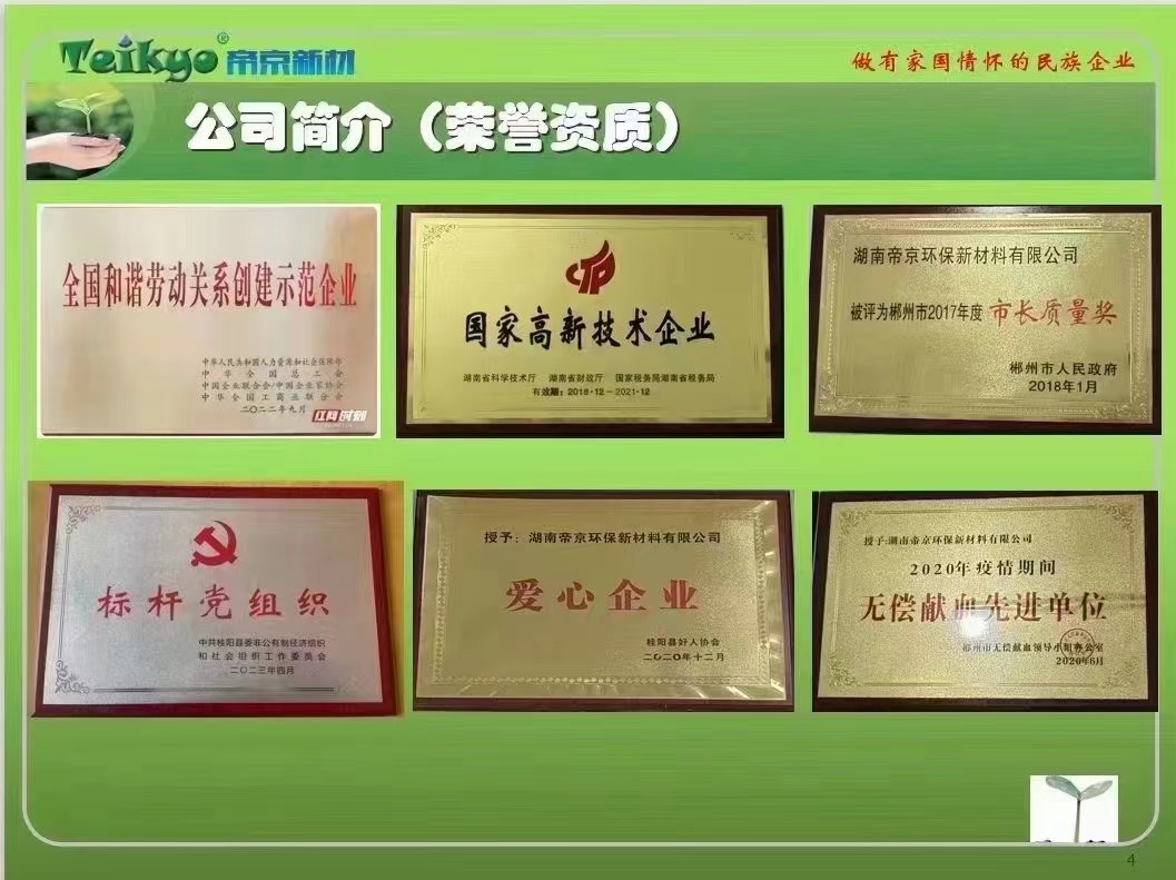 湖南帝京新材料有限公司图4