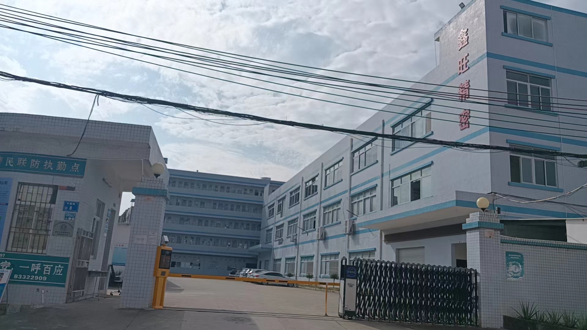 广东鑫旺精密组件有限公司图2