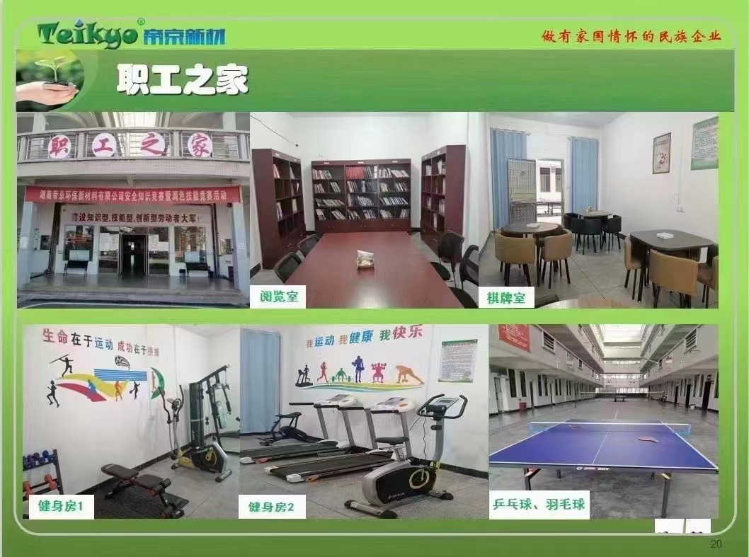 湖南帝京新材料有限公司图3