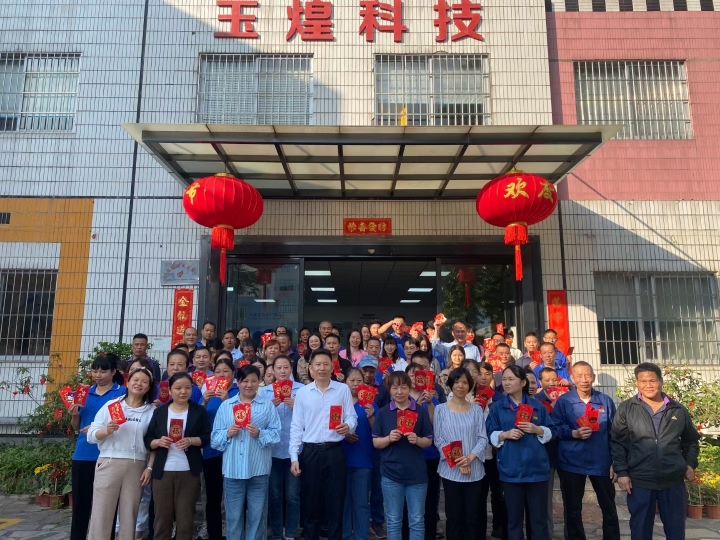 东莞市玉煌电子科技有限公司图1