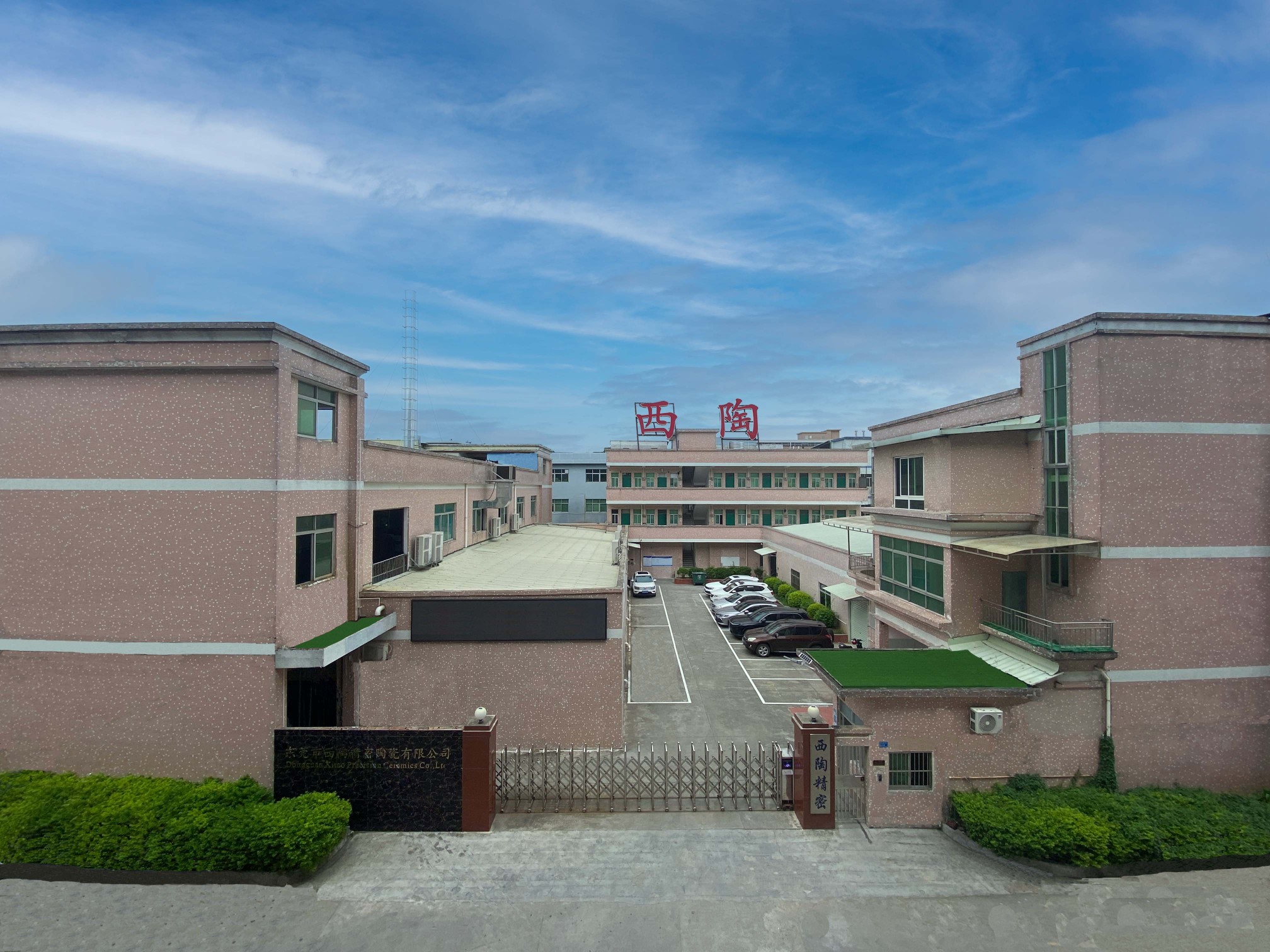 东莞市西陶精密陶瓷有限公司图1
