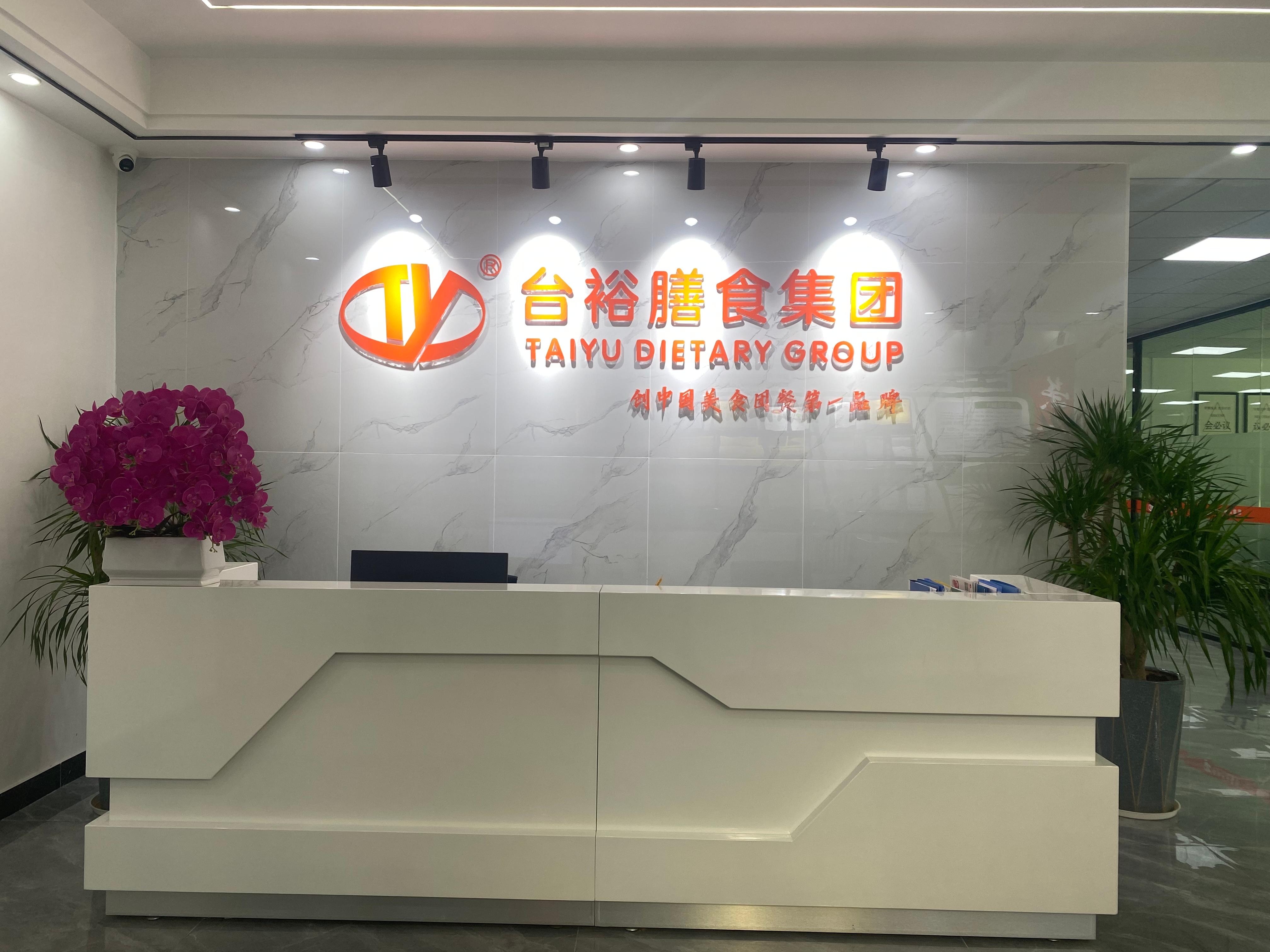 广东台裕膳食集团有限公司图1