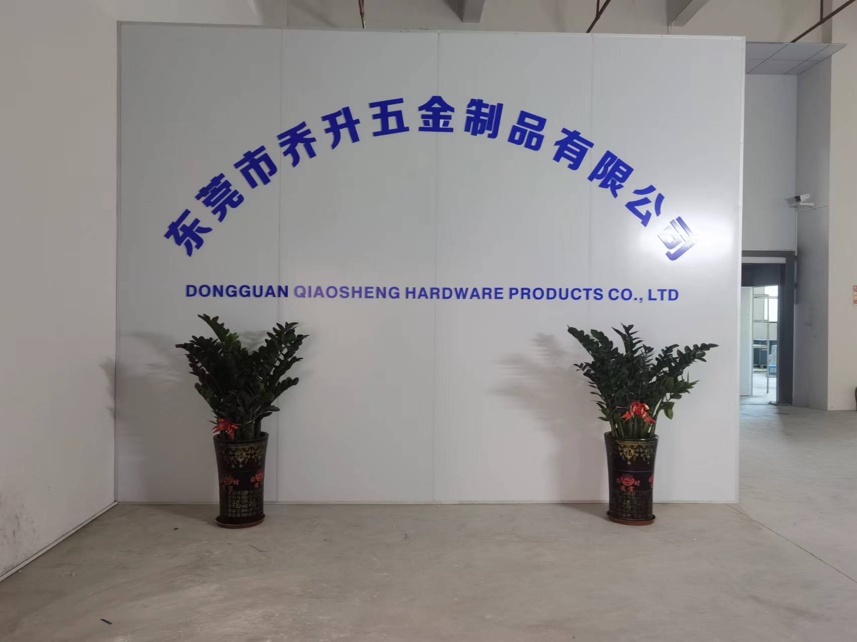 东莞市乔升五金制品有限公司图6