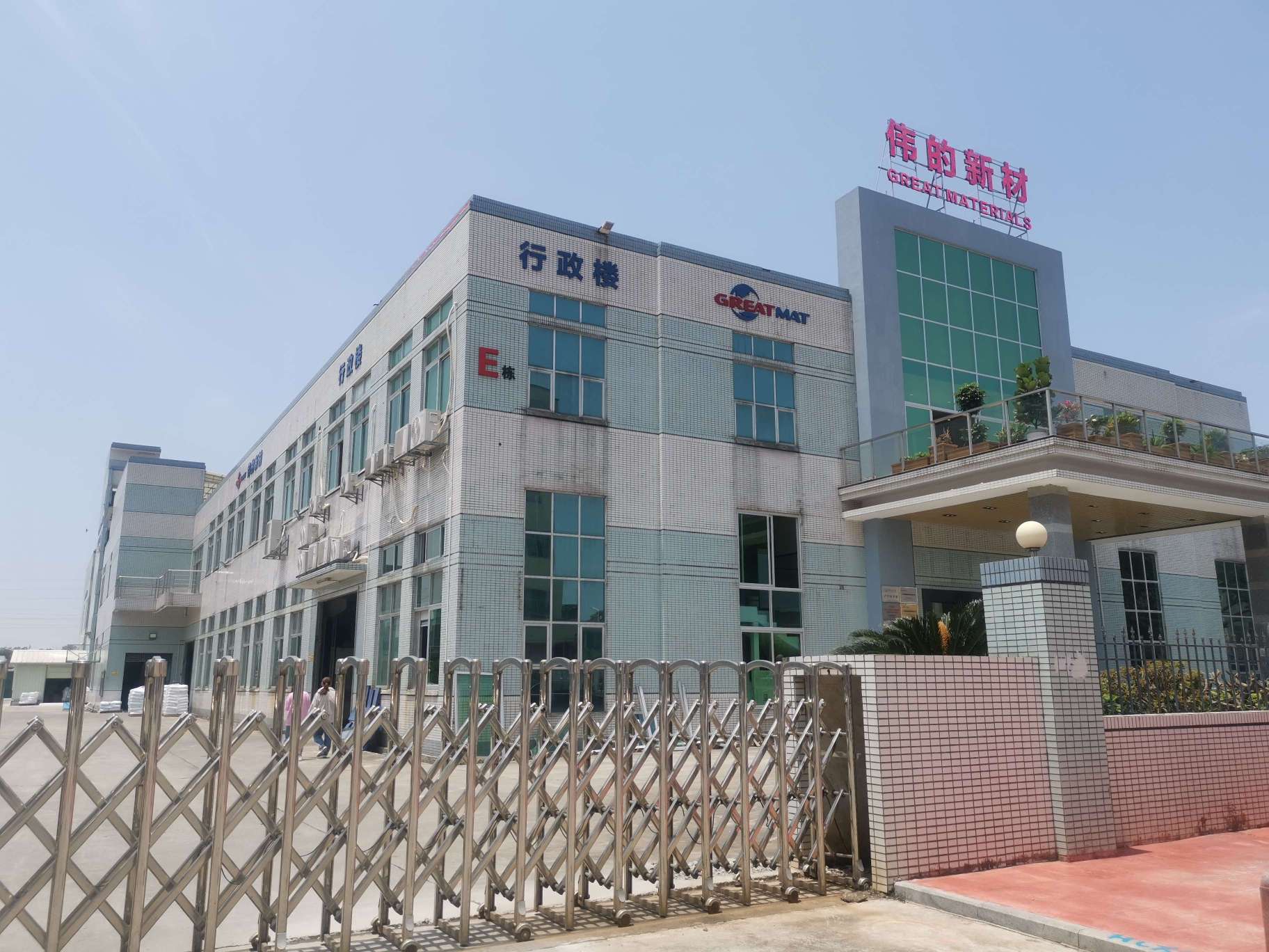 广东伟的新材料股份有限公司图6