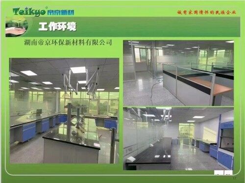 湖南帝京环保新材料有限公司图6