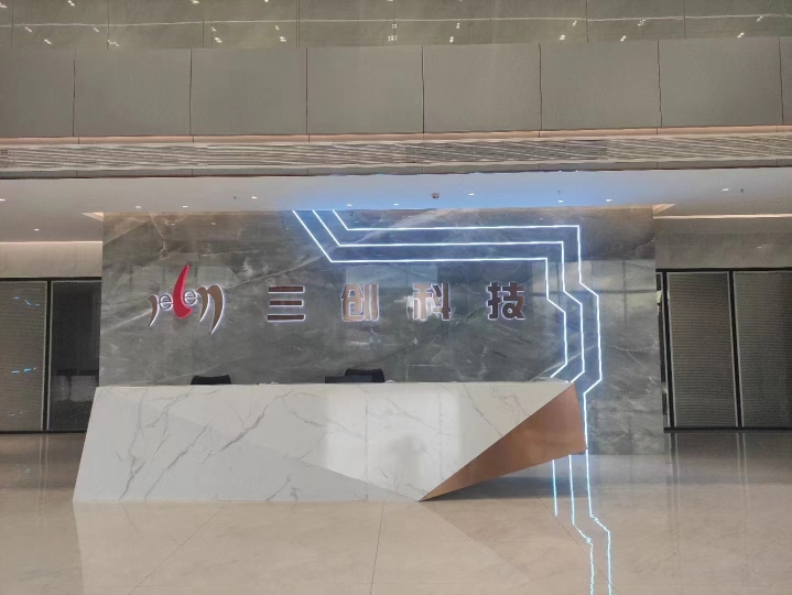 惠州市三创科技有限公司图1