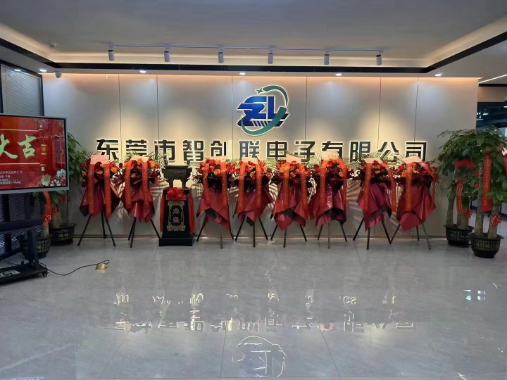 东莞市智创联电子有限公司图1