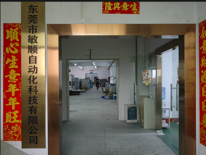 东莞市敏顺自动化科技有限公司图1
