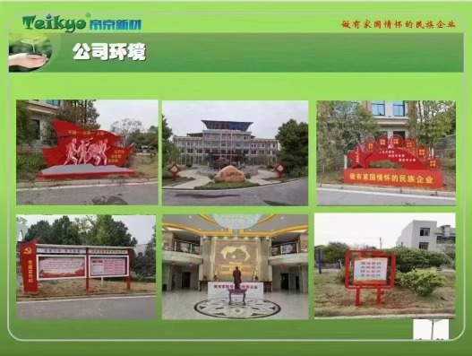 湖南帝京新材料有限公司图1