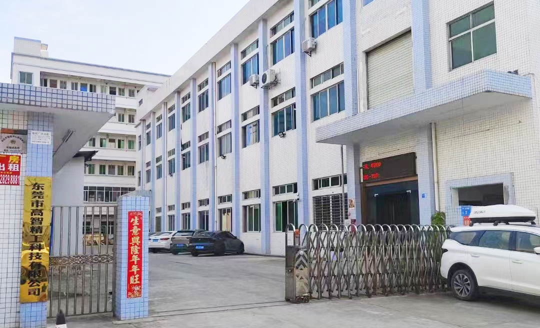东莞市高智精工科技有限公司图4