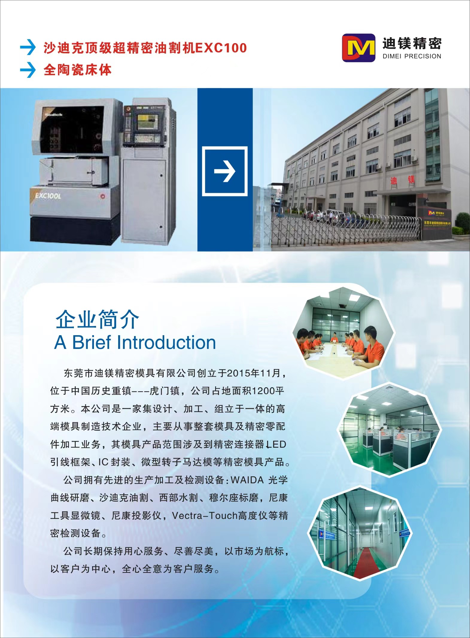 东莞市迪镁精密模具有限公司图1