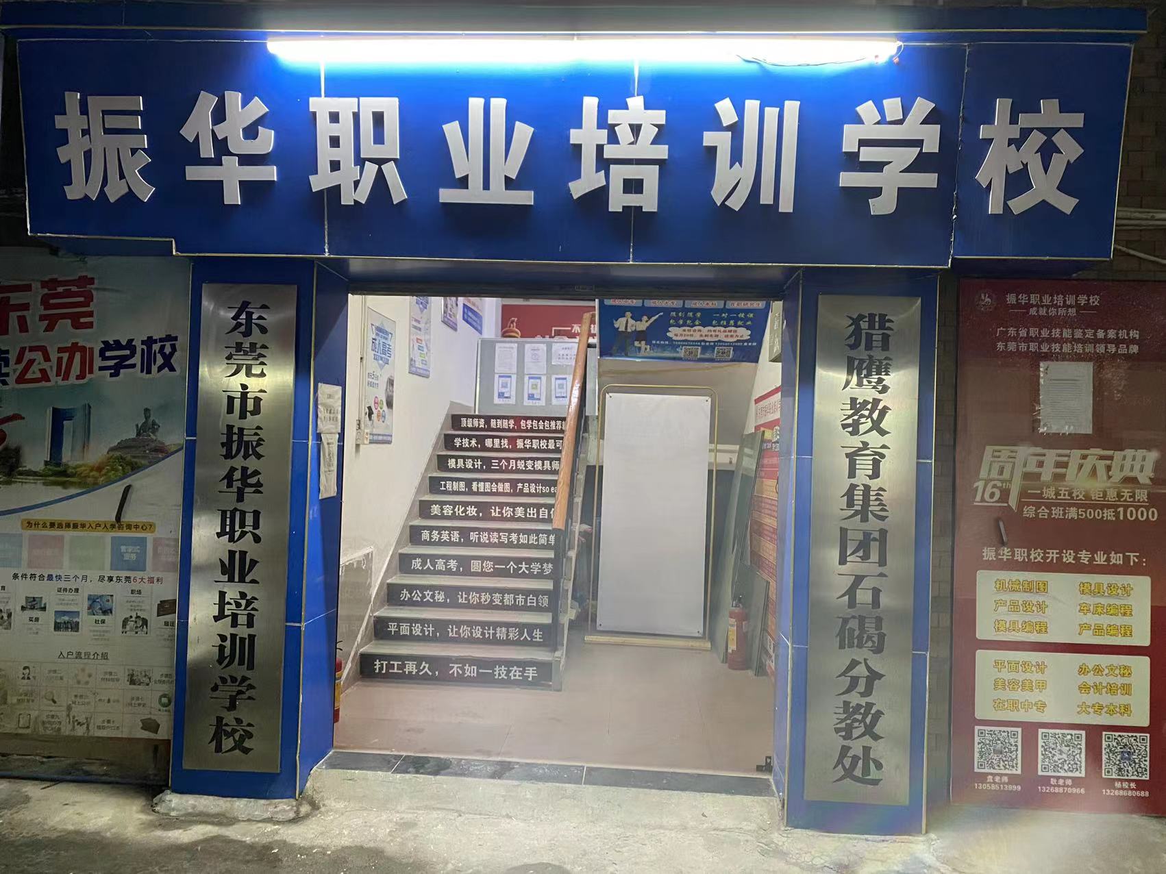 东莞市石碣振华职业培训学校图2