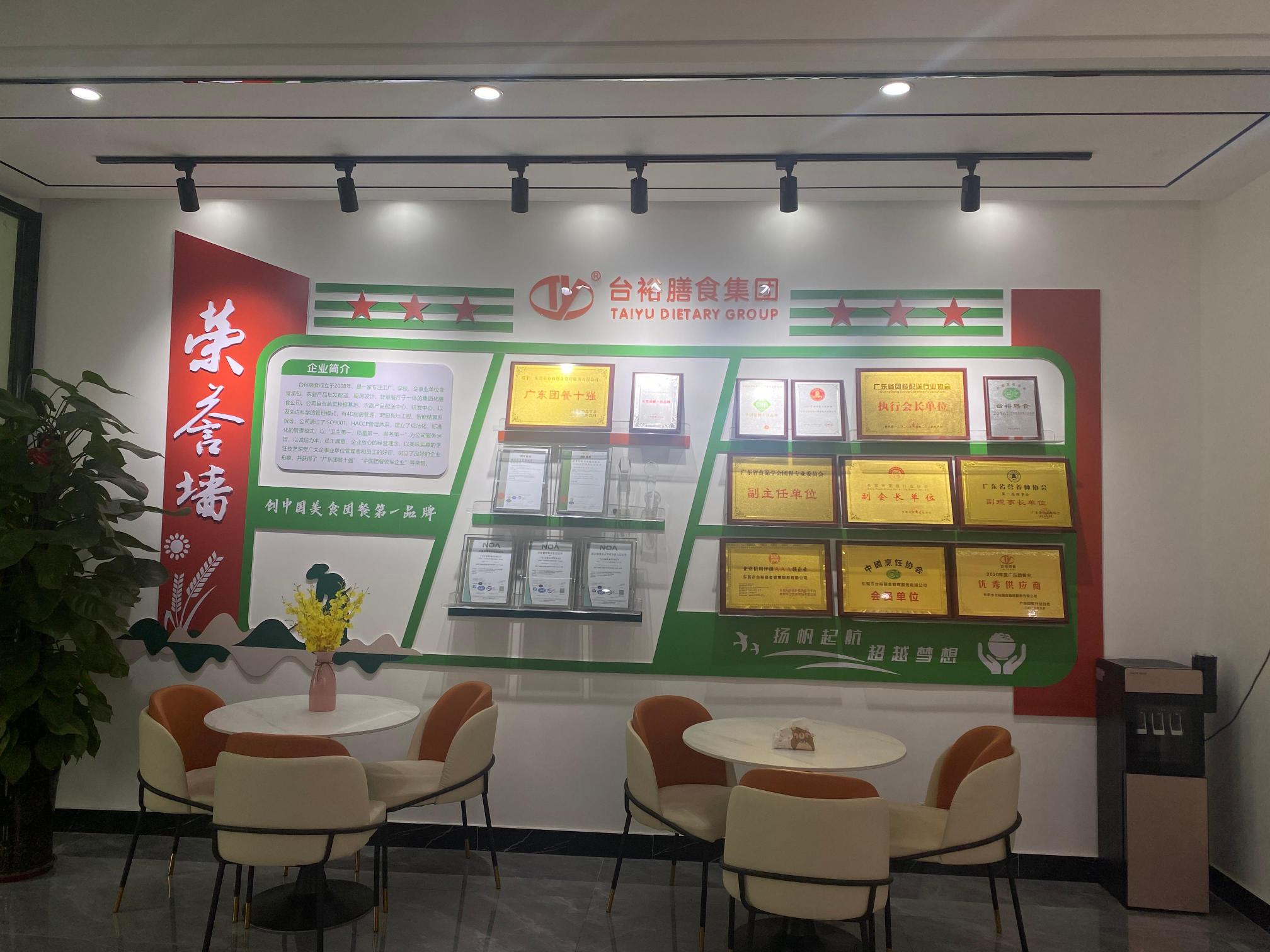 广东台裕膳食集团有限公司图2