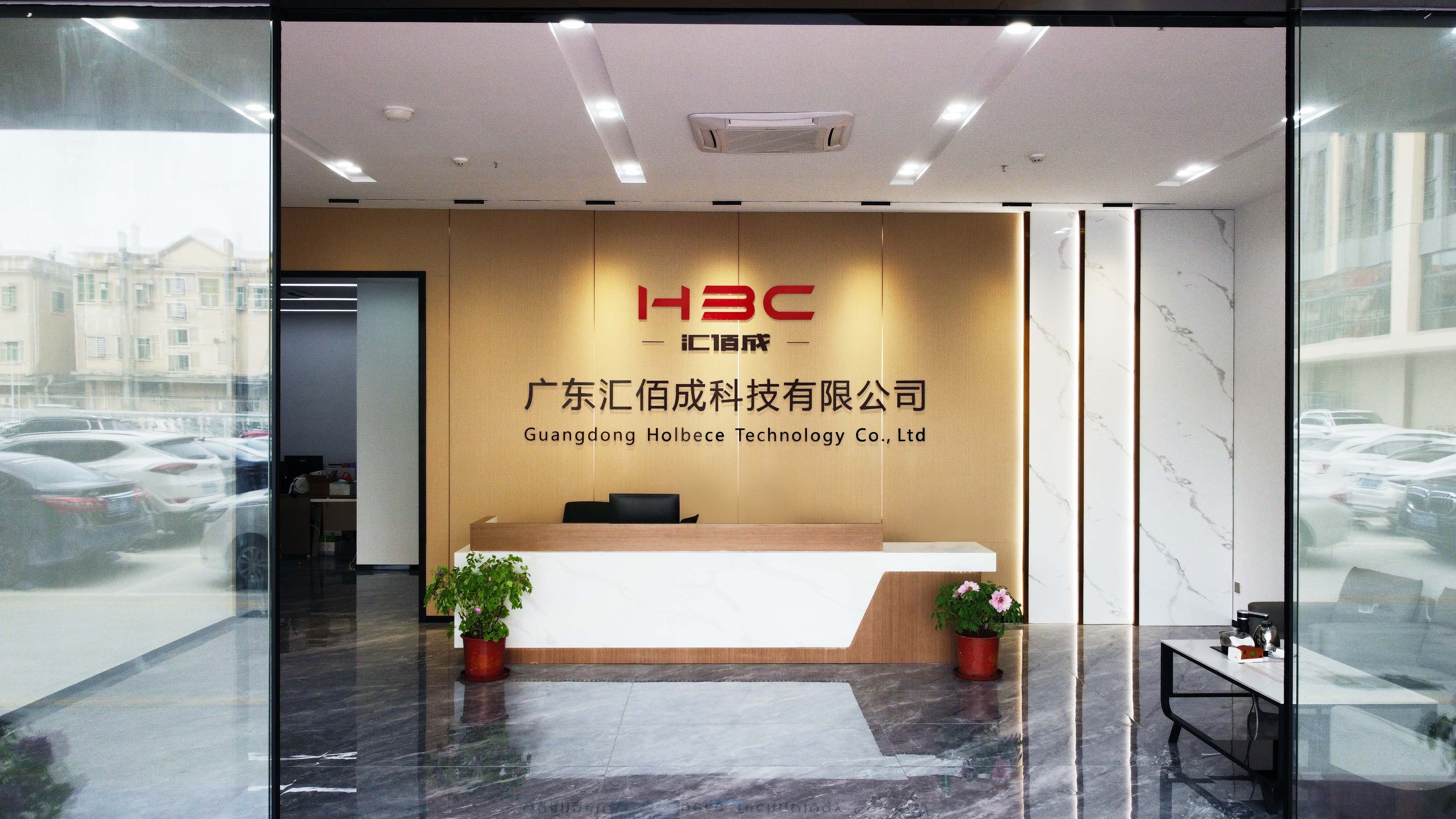 广东汇佰成科技有限公司图1