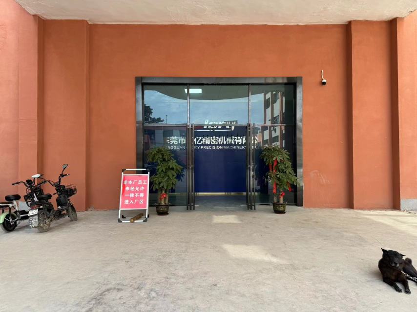 东莞市工亿精密机械有限公司图1