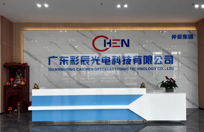 广东彩辰光电科技有限公司图3