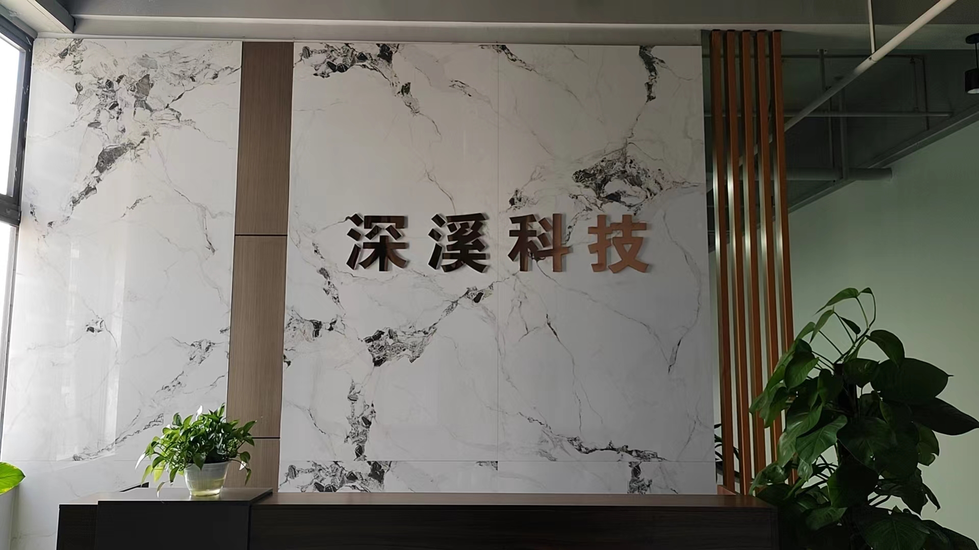 惠州市深溪科技有限公司图1