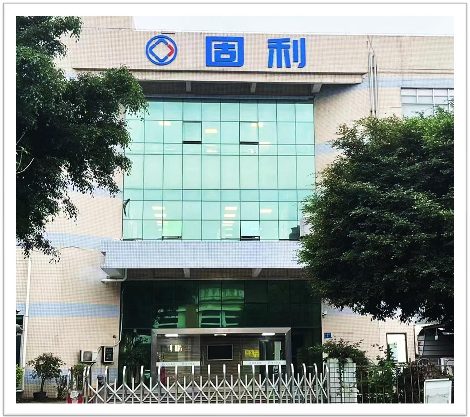 东莞市固利精密模具有限公司图1