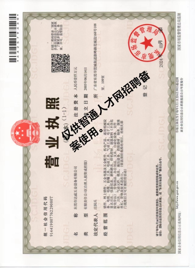 东莞市达威五金设备有限公司图1