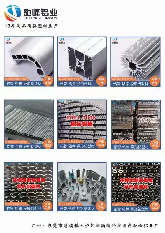 东莞市驰峰铝业有限公司产品图片