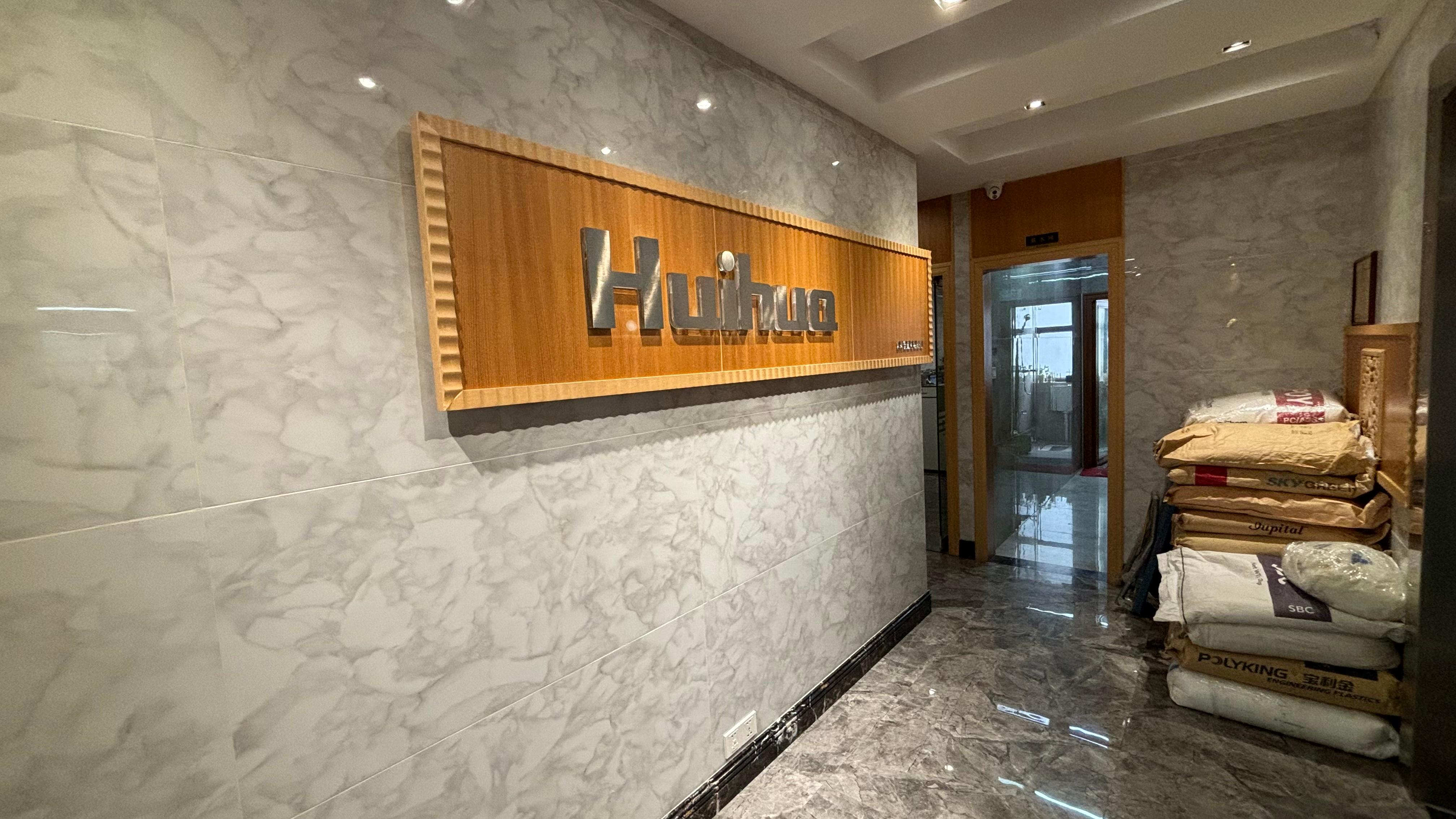 东莞市惠化贸易有限公司图4