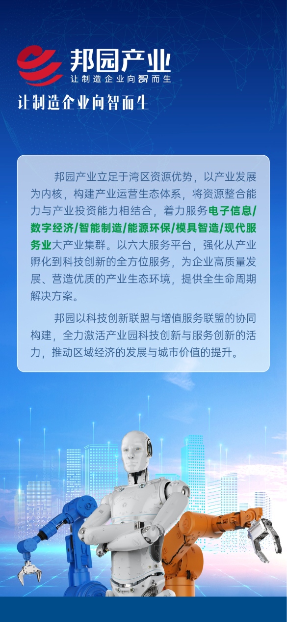 广东邦园产业运营管理有限公司图1