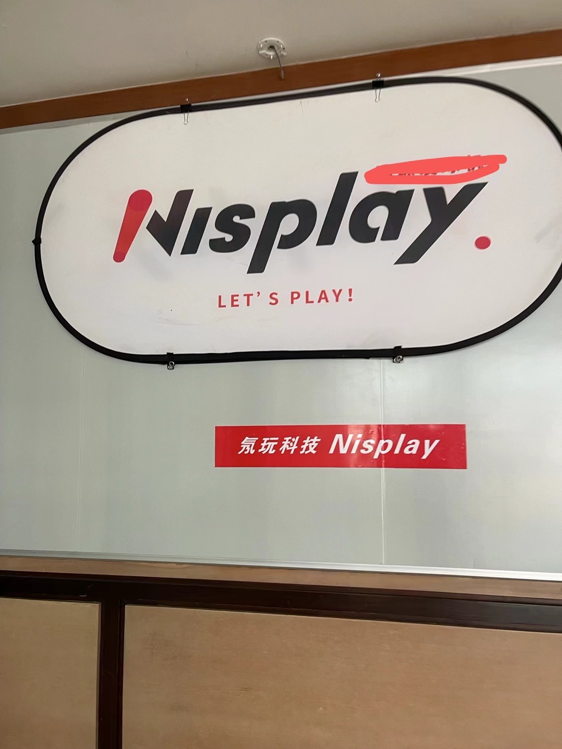 东莞氖玩科技有限公司图1