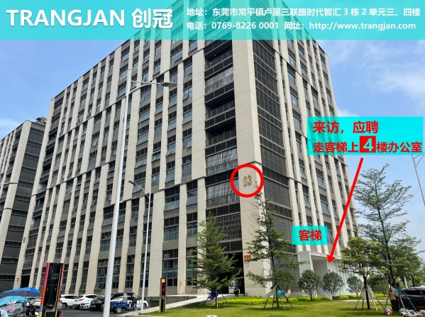 创冠科技集团(东莞)有限公司图4