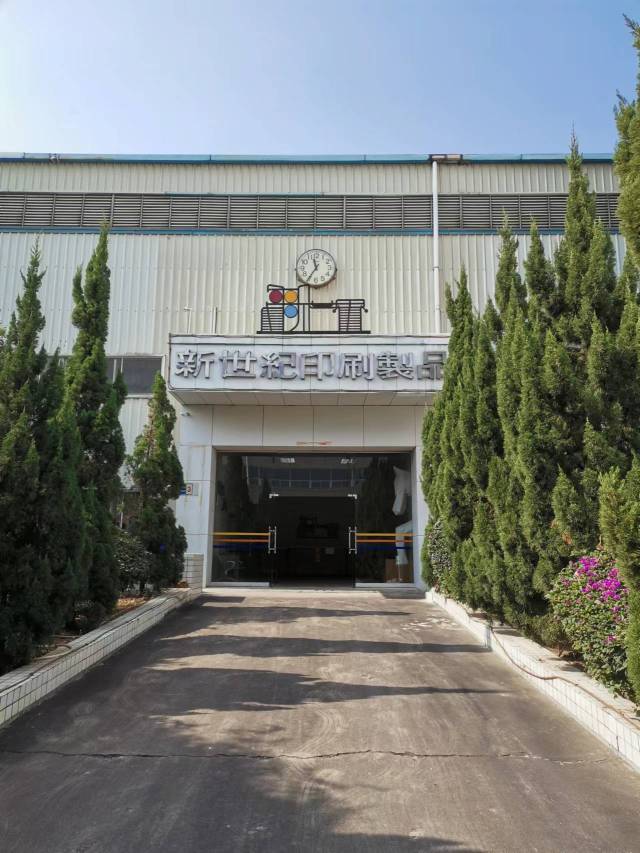 东莞新世纪印刷制品有限公司图1