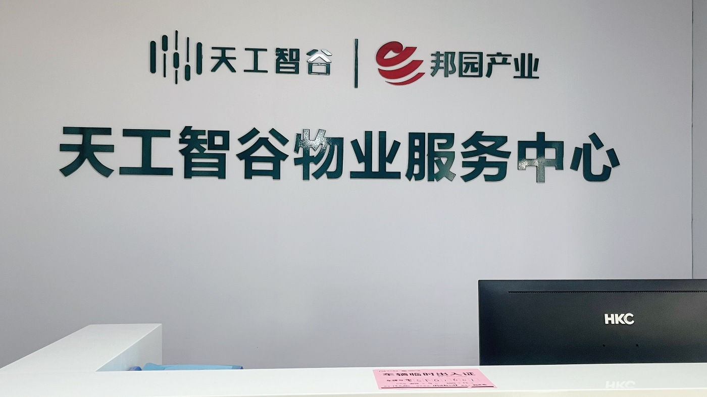 广东邦园产业运营管理有限公司图6