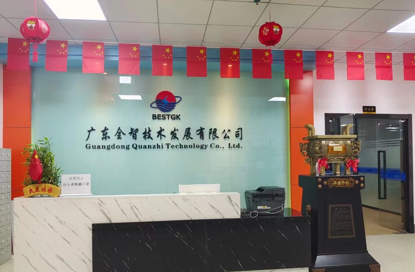 广东全智技术发展有限公司图2