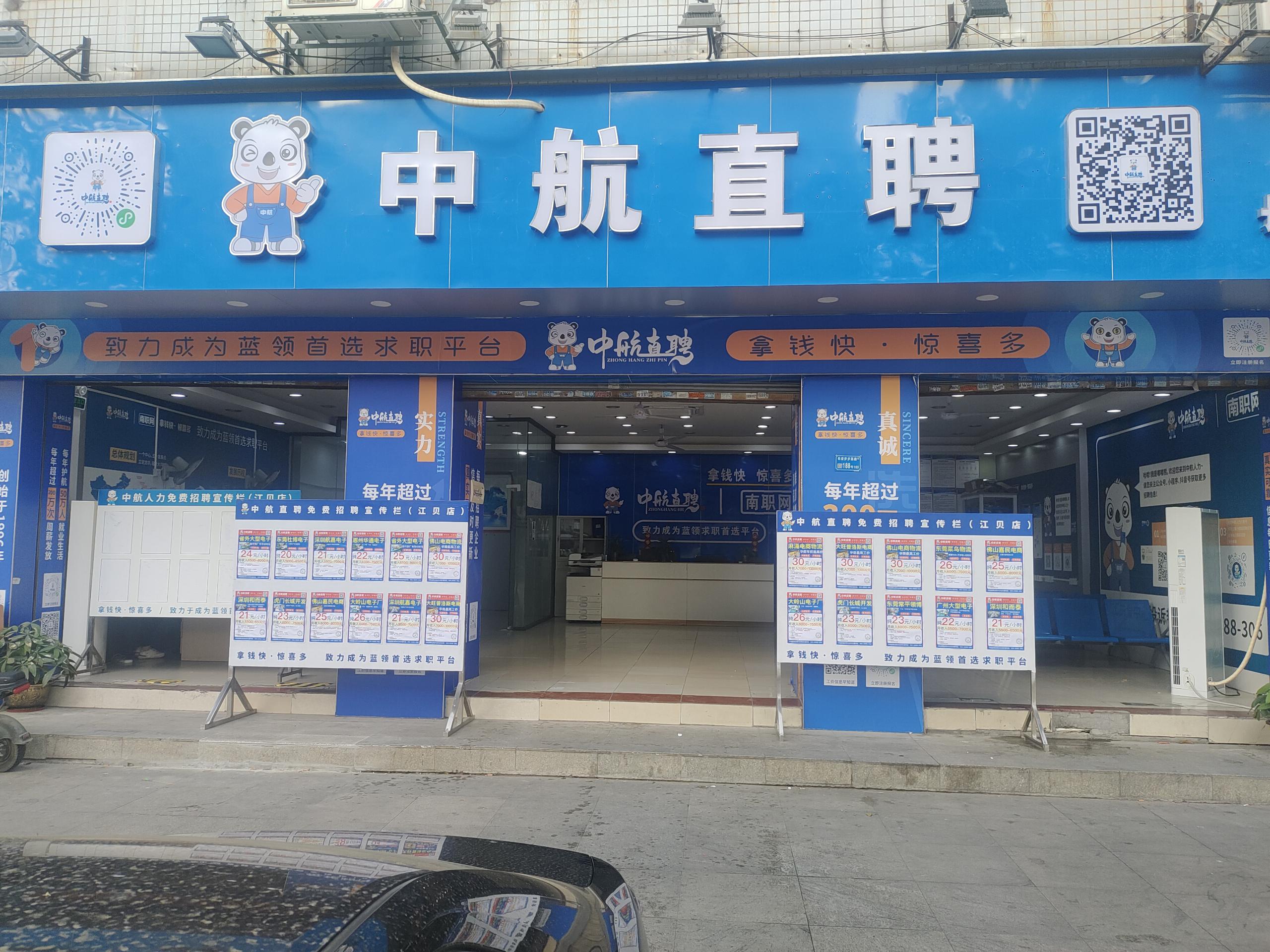 中航人力资源（东莞）有限公司图1