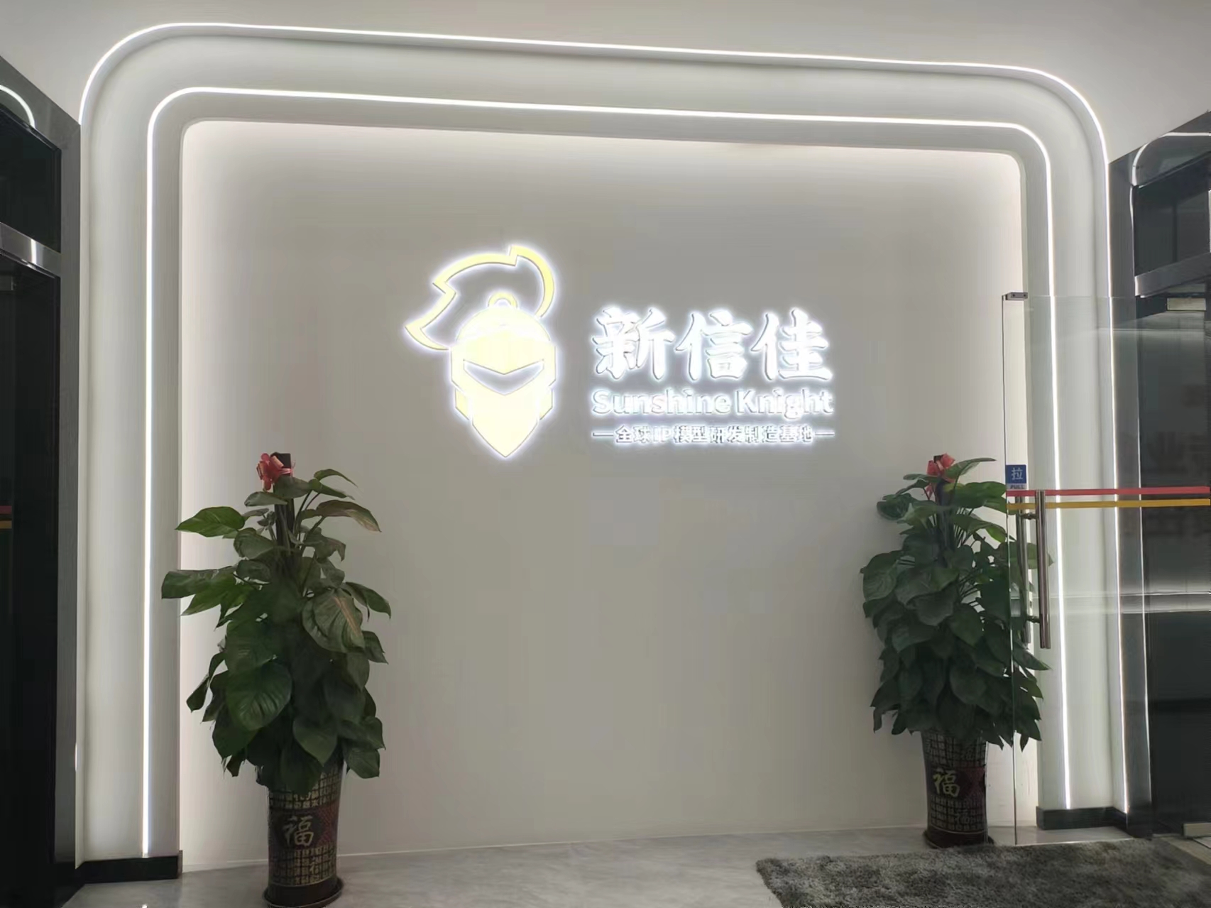 东莞新信佳塑胶电子有限公司图1