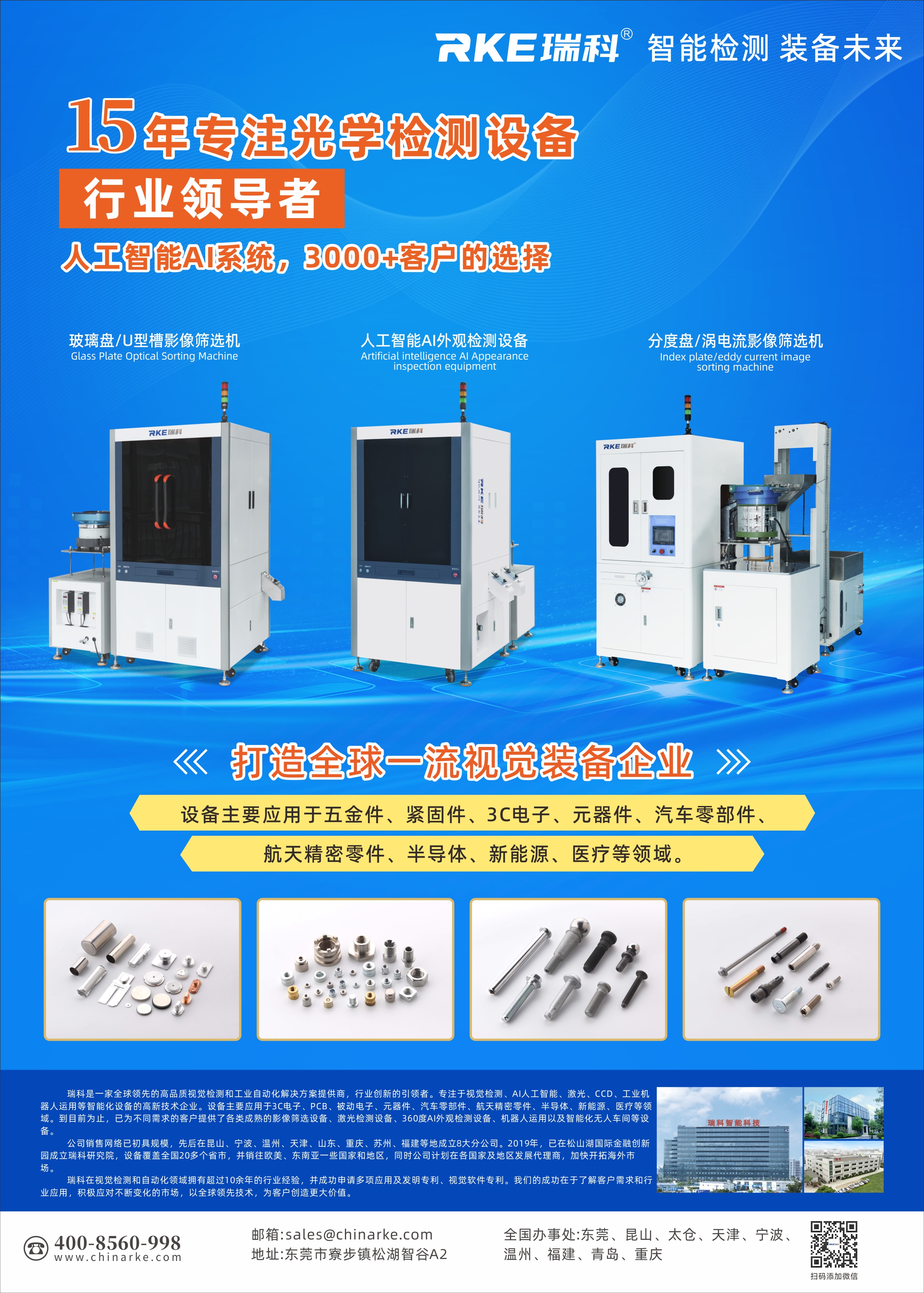 东莞市瑞科智能科技有限公司产品图片