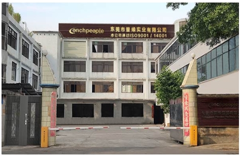 东莞市普缘实业有限公司图1