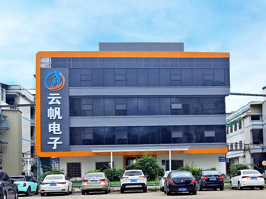 东莞市云帆电子科技有限公司图7