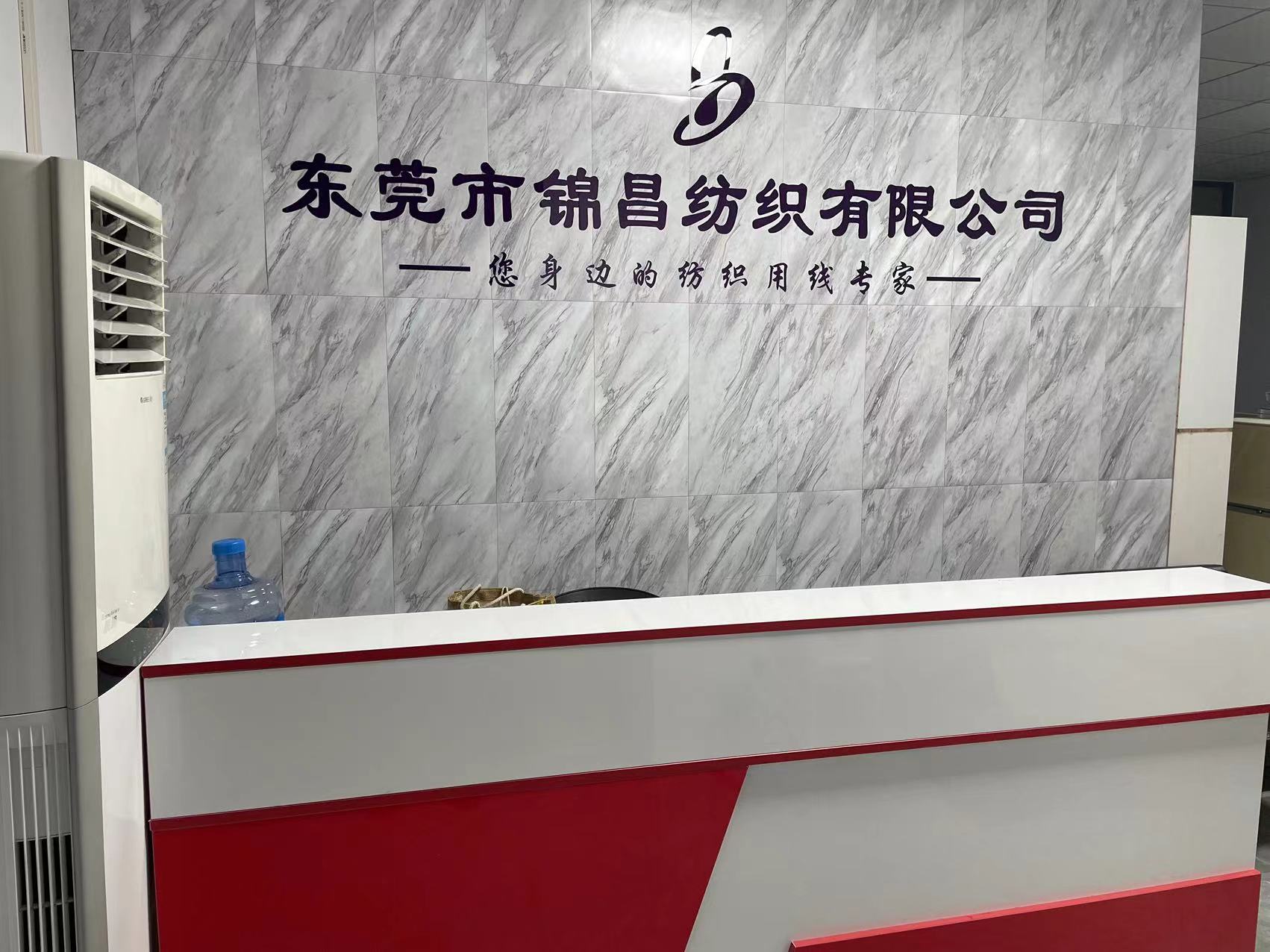 东莞市锦昌纺织有限公司图1