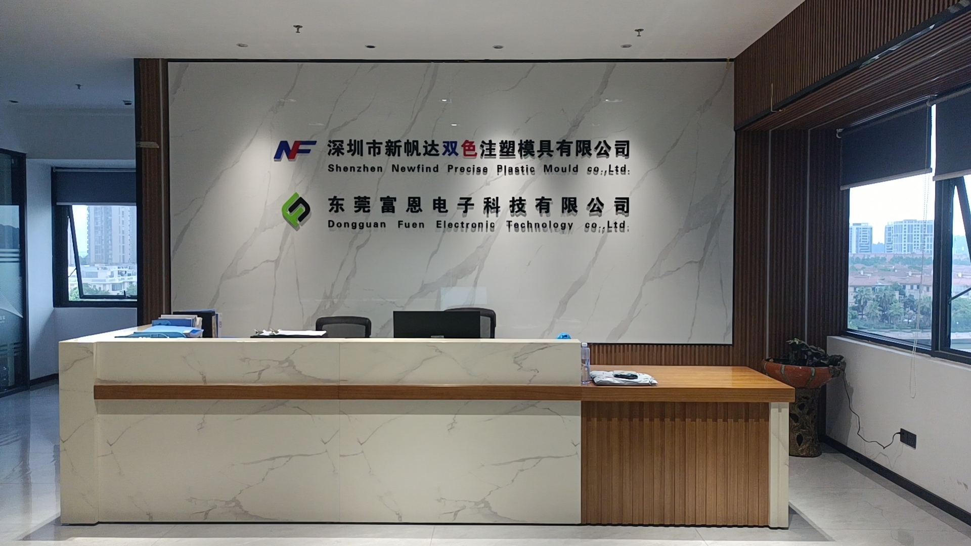 东莞富恩电子科技有限公司图1